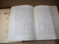 認識と言語の理論（第一部～第三部）　全3冊