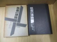 映画の理論