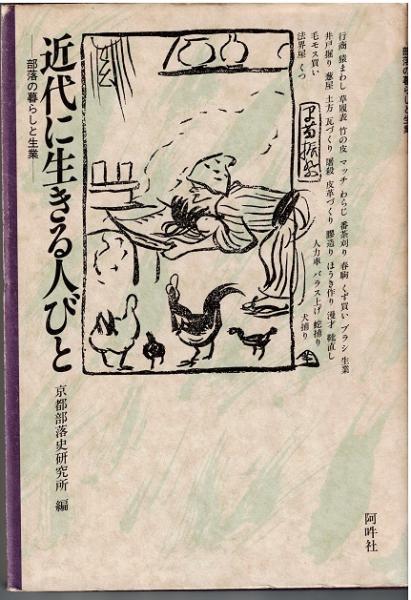 古本説話集（梅沢本）(川口久雄 校訂) / 獺祭書房 / 古本、中古