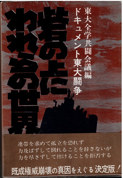 全学共闘会議 その後 – 全学連 全共闘 違い – VNXG