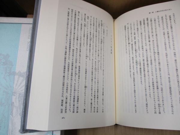 八重山芸能文化論(森田孫榮) / 獺祭書房 / 古本、中古本、古書籍
