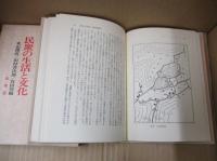 民衆の生活と文化