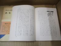 ある時代