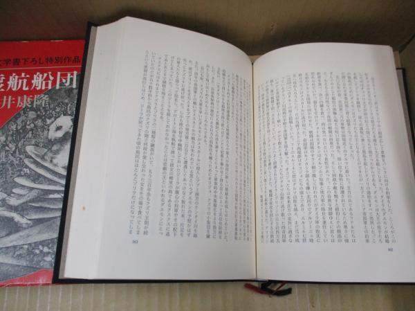1998年初版帯函付　筒井康隆◆敵　純文学書下ろし特別作品　映画化 1998年初版帯函付 筒井康隆◇敵 純文学書下ろし特別作品 映画化