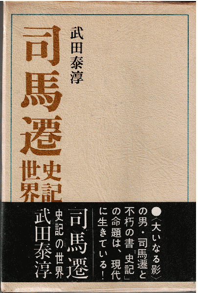 史記 ５/汲古書院/司馬遷（ペーパーバック） Amazon.co.jp: 史記 司馬遷 全6枚組 スリムパック [DVD] CFC