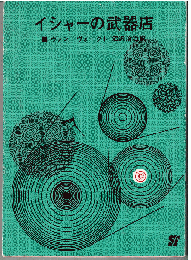 イシャーの武器店