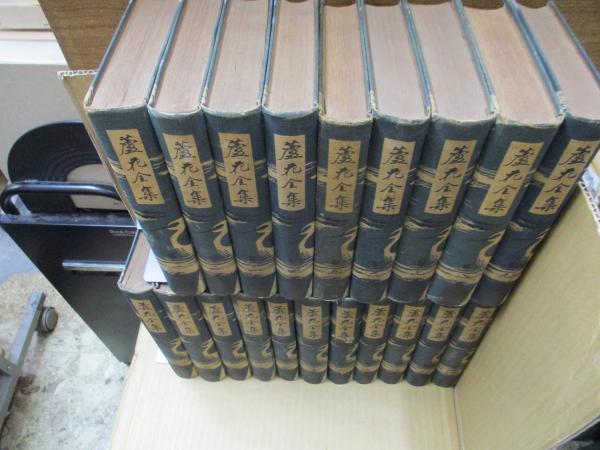 蘆花全集（全20巻）(徳冨蘆花) / 古本、中古本、古書籍の通販は