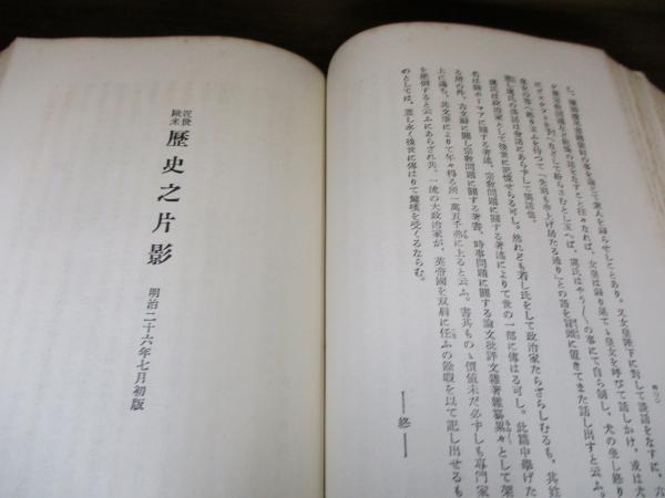 蘆花全集 全20巻】＋【日本から日本へ西の巻】 昭和5年 徳富蘆花
