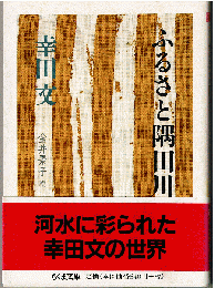 ふるさと隅田川