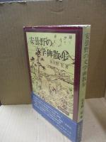 安曇野の文学碑散歩