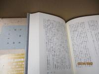 秋聲全集 16　少華族/凋落/二十四五