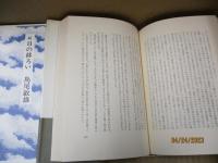日の移ろい（正/続）2冊