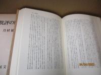 批評の原理