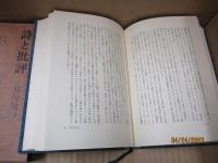 詩と批評