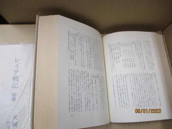 レイテ戦記 2冊(別冊共) (1971年)