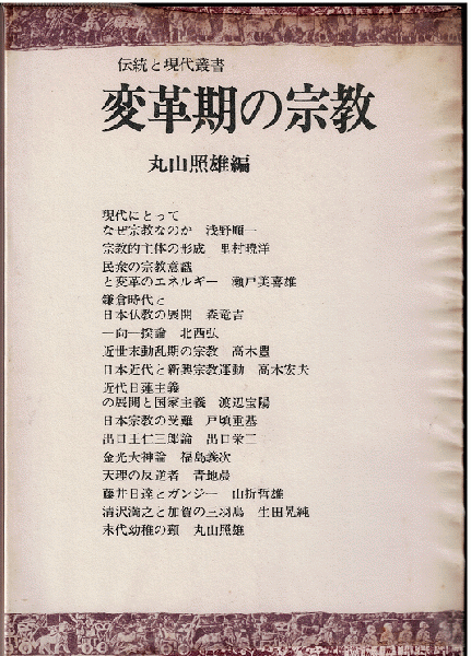 高橋和巳論(埴谷雄高（編）) / 獺祭書房 / 古本、中古本、古書籍