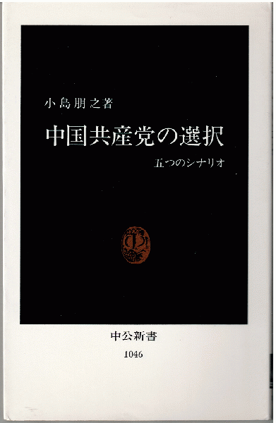 高橋和巳論(埴谷雄高（編）) / 獺祭書房 / 古本、中古本、古書籍