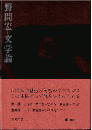 文学論