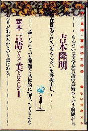 言語にとって美とはなにか（定本）　全2冊