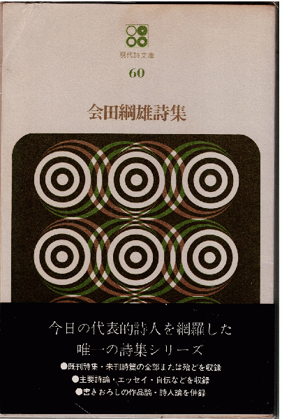 北原白秋詩集（全2冊）(北原白秋 著 ; 安藤元雄 編) / 獺祭書房