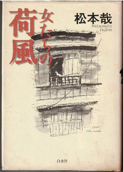 少し長い文章 : 現代日本の作家と作品論(加藤典洋 ) / 獺祭書房