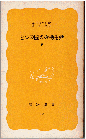 七つの国の労働運動（全2冊）