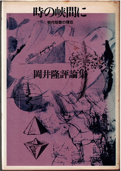 豪姫(富士正晴 著) / 獺祭書房 / 古本、中古本、古書籍の通販は