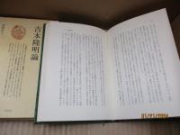 吉本隆明論