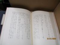 徳冨健次郎 日記