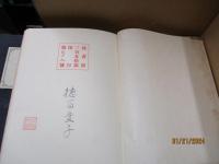 徳冨健次郎 日記