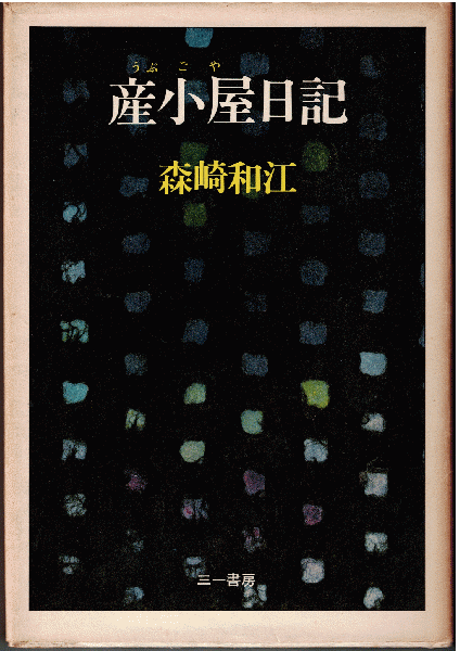 Y○/雑誌「同時代」「立春」ほか19冊まとめて/黒の会/磁場村上