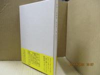 わたしの博物誌
