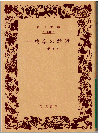 一兵卒の銃殺