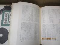 金達寿小説全集7 太白山脈(金達寿) / 獺祭書房 / 古本、中古本