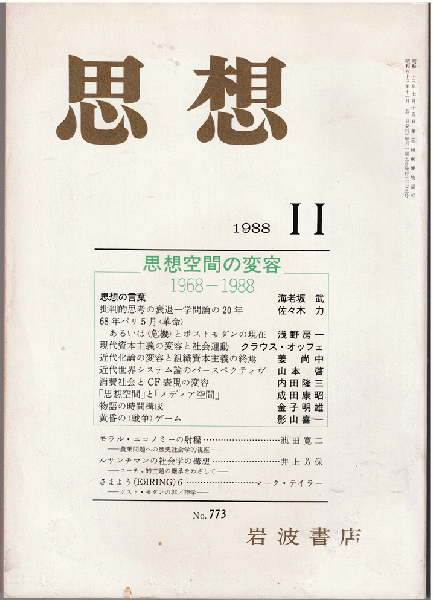 梅沢本 古本説話集 - 岩波書店