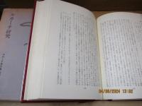 ルカーチ著作集 別巻　ルカーチ研究