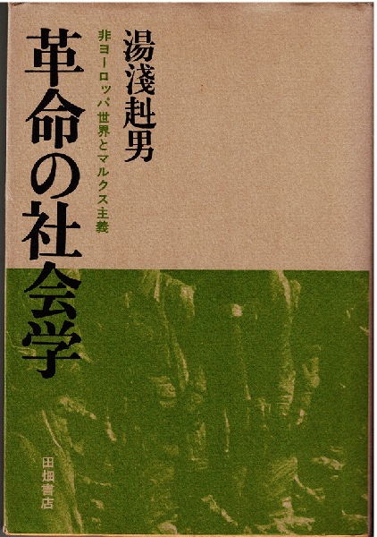 ブハーリン裁判 付：我々は粛清裁判記録をどう読みとるべきか