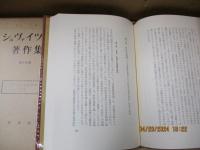 シュヴァイツアー著作集15、16　カントの宗教哲学（全2冊）