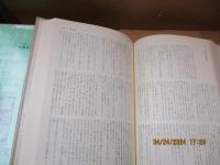 筑摩世界文学大系89　サルトル「自由への道・第一部：分別ざかり」「奇妙な友情」他