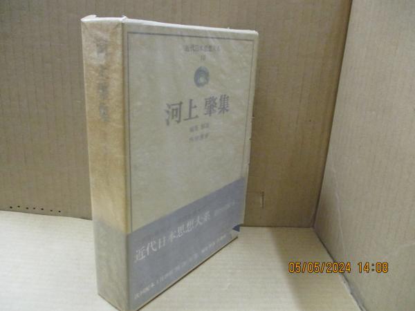 完璧 吉本隆明全著作集5 「ラムボオ若くはカール・マルクス 文学論Ⅱ 人文+社会