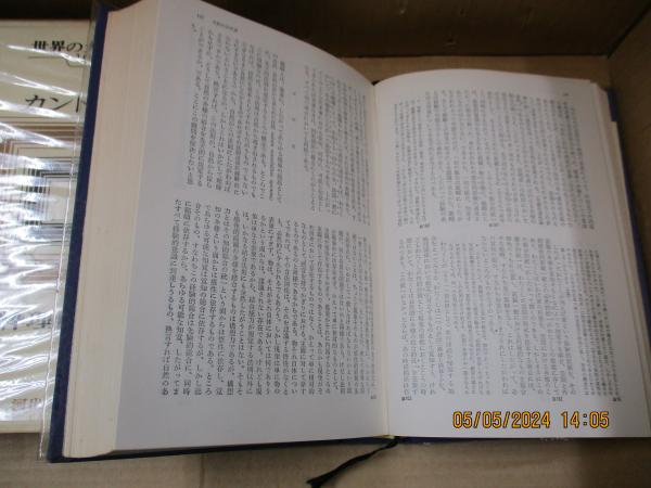 世界の大思想10 カント（上）「純粋理性批判」(カント 高峯一愚（訳