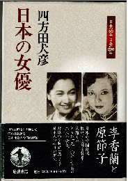 日本の女優
