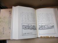 松浦武四郎紀行集（上/中/下） 全3巻