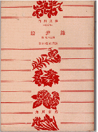 臨済録：附 現代語訳