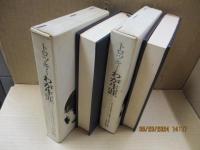 わが生涯（全2冊）