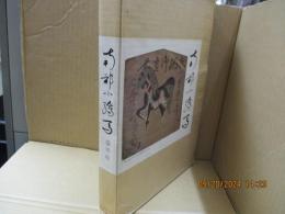 南部小絵馬