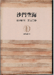 沙門空海