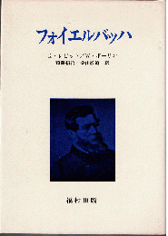 フォイエルバッハ