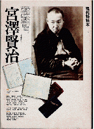 現代詩読本12　宮澤賢治