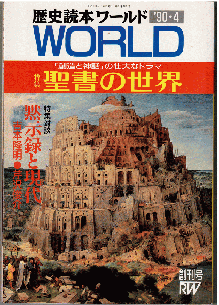 古本説話集（梅沢本）(川口久雄 校訂) / 獺祭書房 / 古本、中古